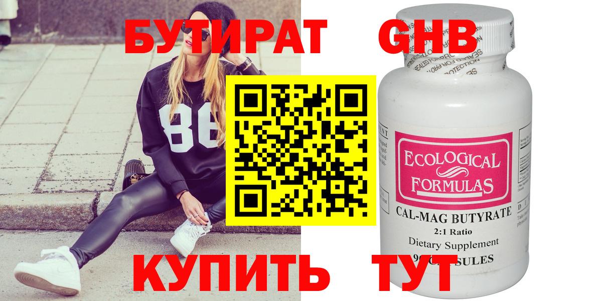 БУТИРАТ GHB  Вход с VPN  Курчатов 