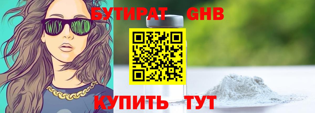 Бутират вода Курчатов