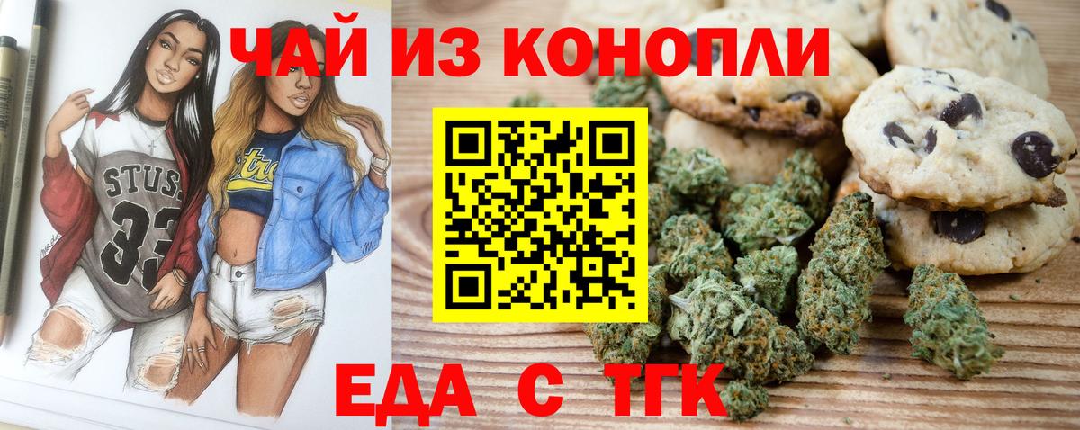 Печенье с ТГК конопля  Вход с VPN  Курчатов 