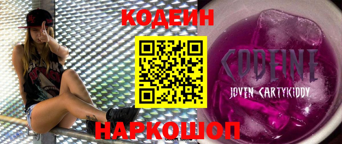Курчатов  Codein Purple Drank  Вход с VPN 
