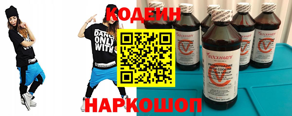 Кодеин напиток Lean (лин) Курчатов
