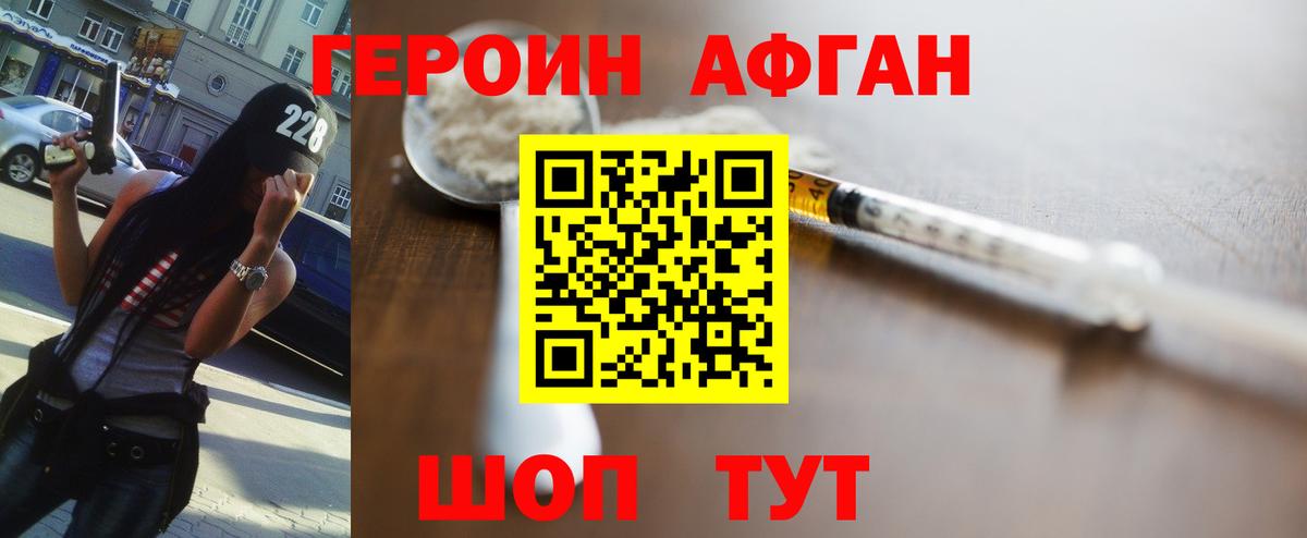 ГЕРОИН Heroin Курчатов