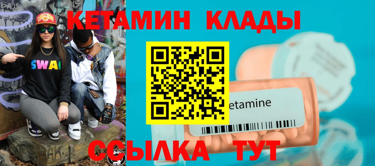 КЕТАМИН VHQ Курчатов