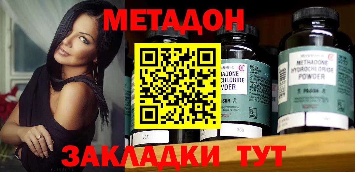 Курчатов  МЕТАДОН VHQ  Метадон белоснежный  Вход с VPN 