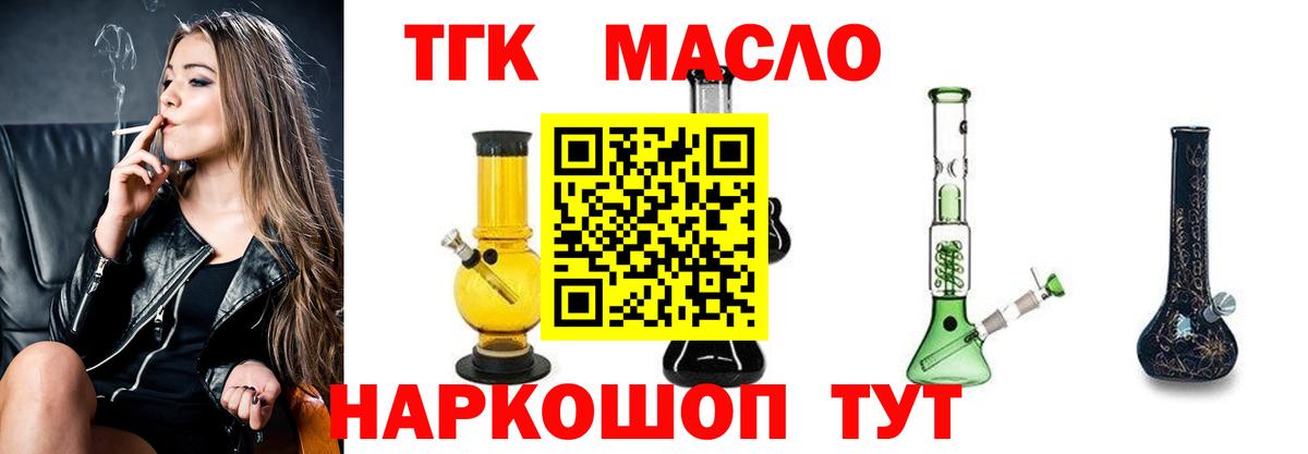 дарнет шоп  Дистиллят ТГК жижа  Курчатов  Вход с VPN  ТГК Wax 